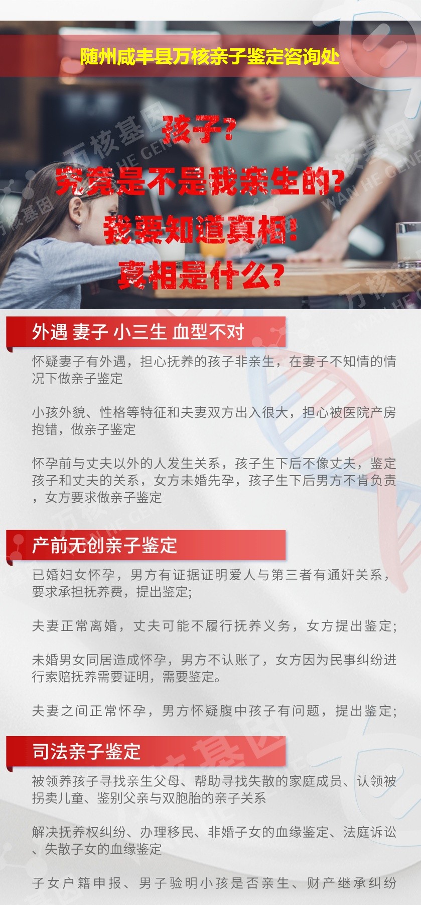 咸丰县亲子鉴定机构鉴定介绍